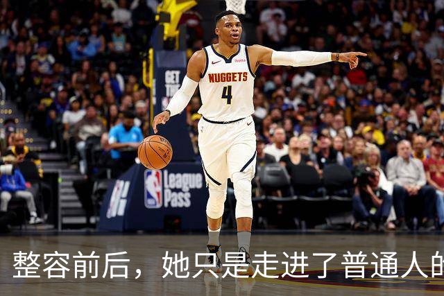 整容前后，她只是走进了普通人的队伍