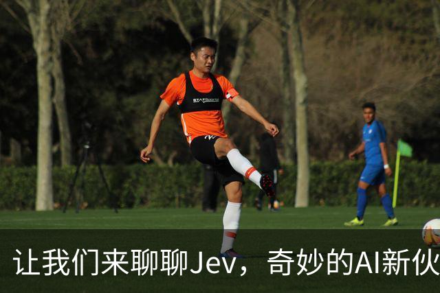 让我们来聊聊Jev，奇妙的AI新伙伴！